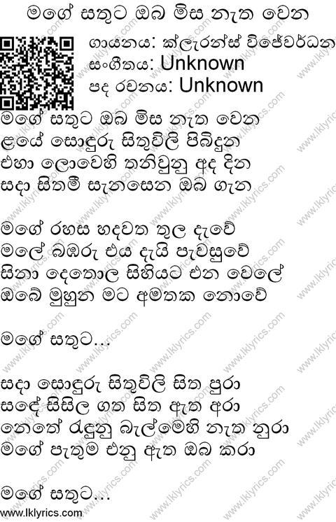 Mage Sathuta Oba Misa Natha Wena Lyrics